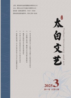 太白文艺